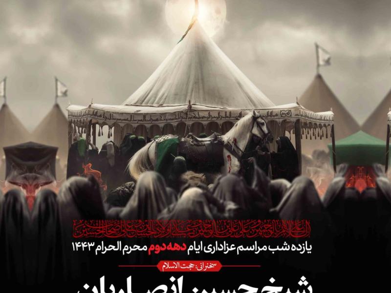 اطلاعیه-لایه-باز-دهه-دوم-محرم-الحرام