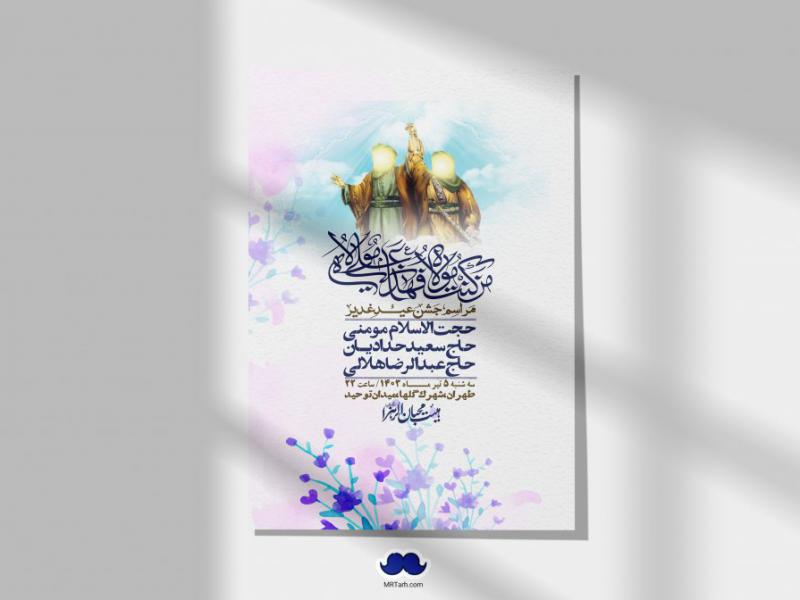-دانلود-اطلاعیه-لایه-باز-عید-غدیر-+-استوری-شبکه-های-اجتماعی