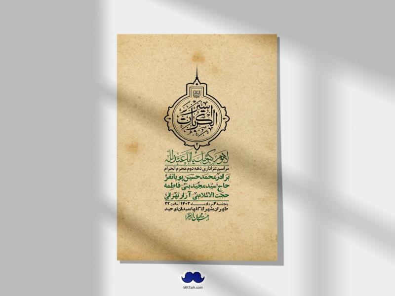 اطلاعیه-لایه-باز-دهه-دوم-محرم-+-استوری-لایه-باز-دهه-دوم-محرم