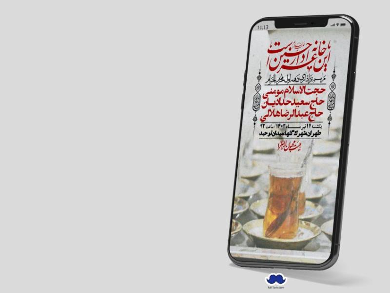استوری-لایه-باز-دهه-اول-محرم