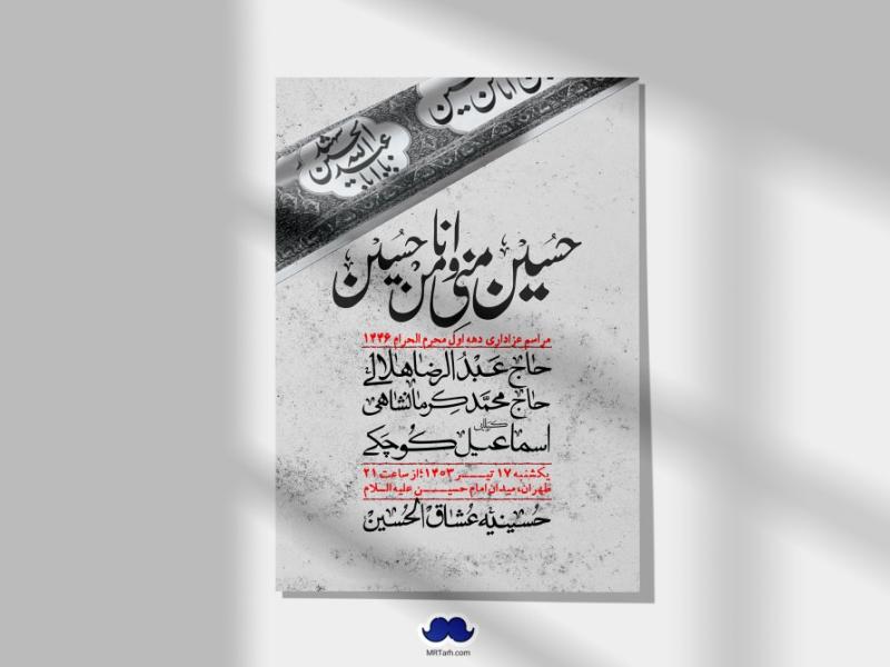 اطلاعیه-لایه-باز-دهه-دوم-محرم-+-استوری-لایه-باز-دهه-دوم-محرم