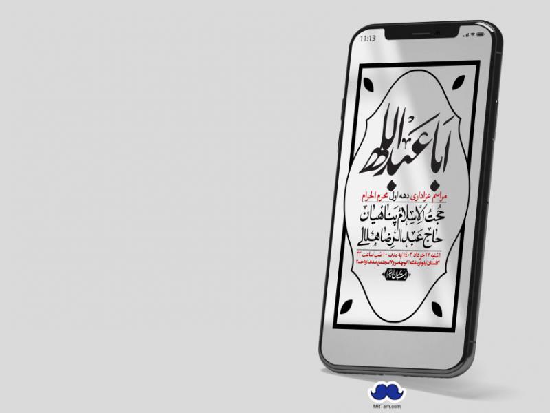 استوری-لایه-باز-دهه-اول-محرم