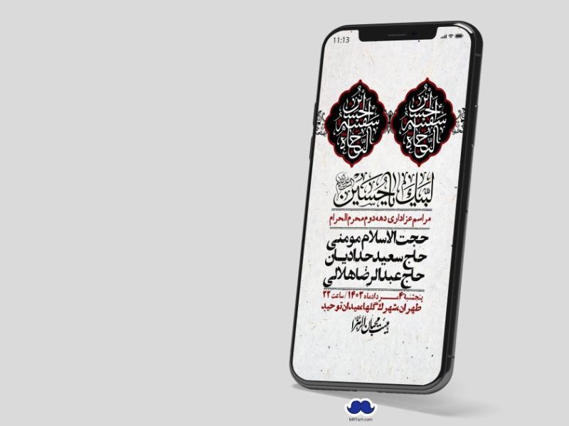استوری-لایه-باز-دهه-دوم-محرم