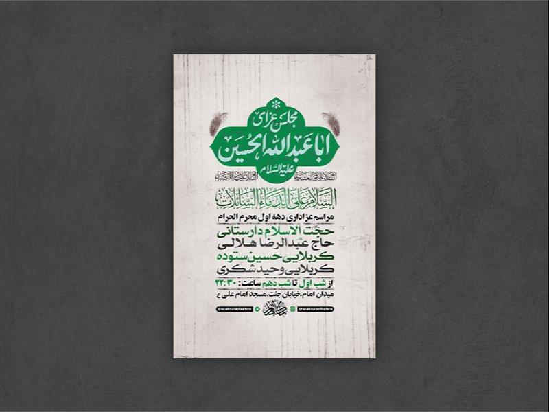 -طرح-لایه-باز-عزاداری-دهه-اول-محرم-+-استوری-