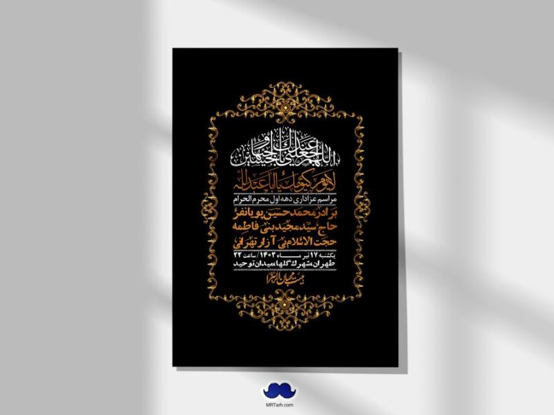 اطلاعیه-لایه-باز-دهه-اول-محرم-+-استوری-لایه-باز-دهه-اول-محرم