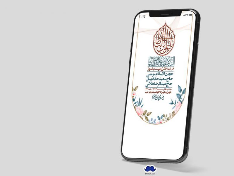 دانلود-استوری-لایه-باز-عید-غدیر