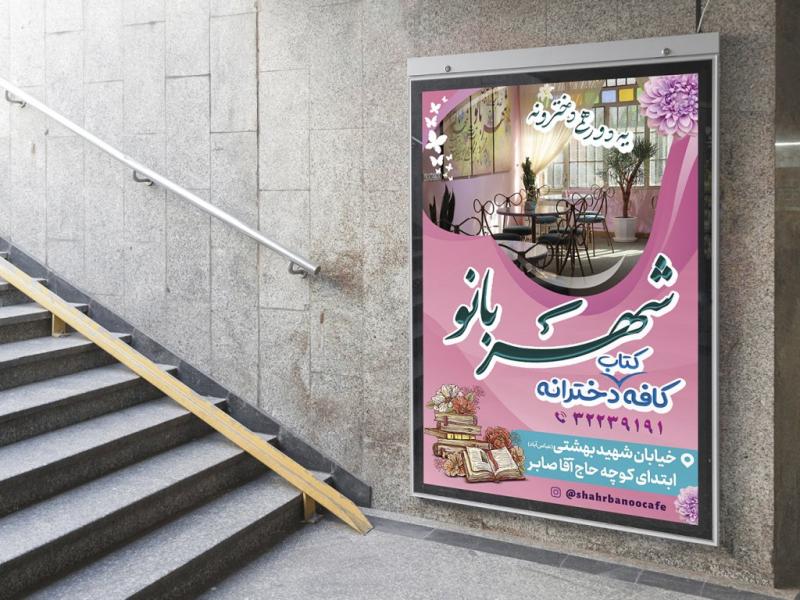 -بنر-لایه-باز-اطلاع-رسانی-کافه-کتاب