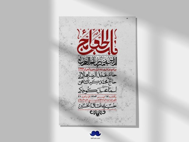 اطلاعیه-لایه-باز-دهه-اول-محرم-+-استوری-لایه-باز-دهه-اول-محرم