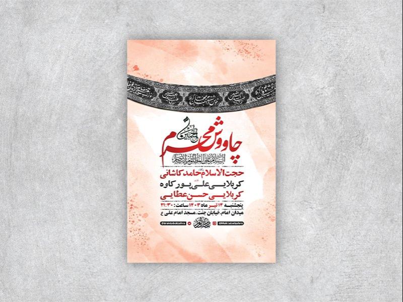 -طرح-لایه-باز-پیشواز-ماه-محرم-+-استوری-