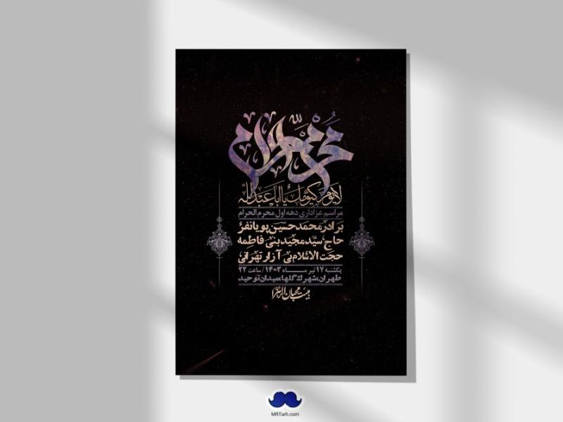 اطلاعیه-لایه-باز-دهه-اول-محرم-+-استوری-لایه-باز-دهه-اول-محرم