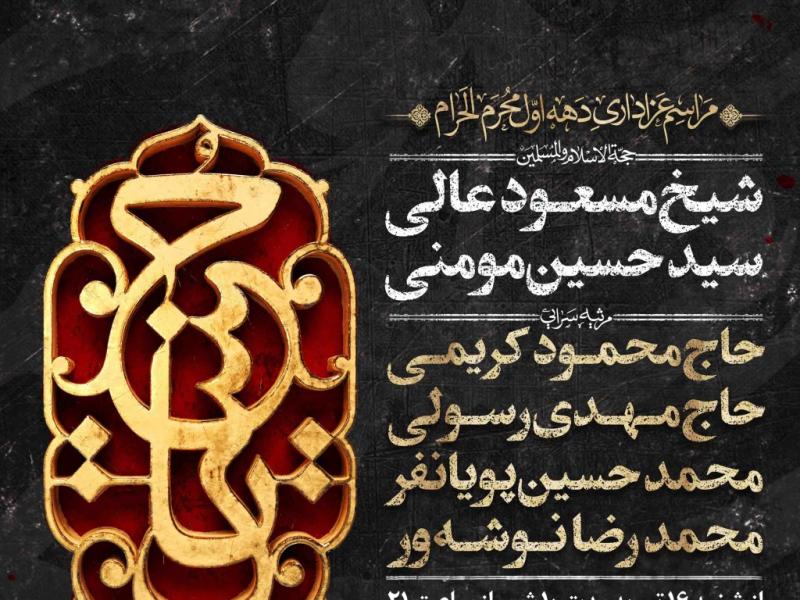 اطلاعیه-لایه-باز-محرم