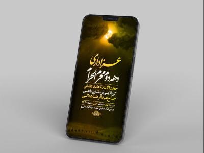  طرح لایه باز استوری عزاداری دهه دوم محرم 