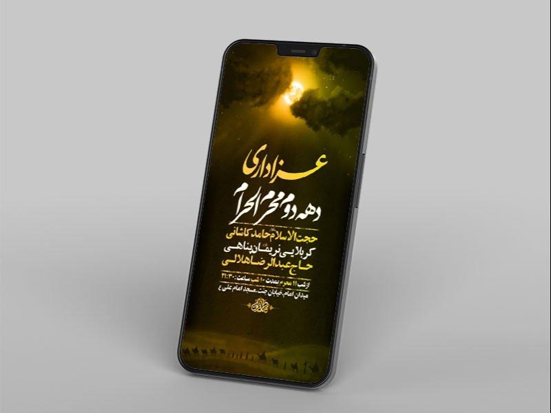 -طرح-لایه-باز-استوری-عزاداری-دهه-دوم-محرم-