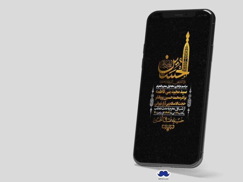 استوری-لایه-باز-دهه-اول-محرم