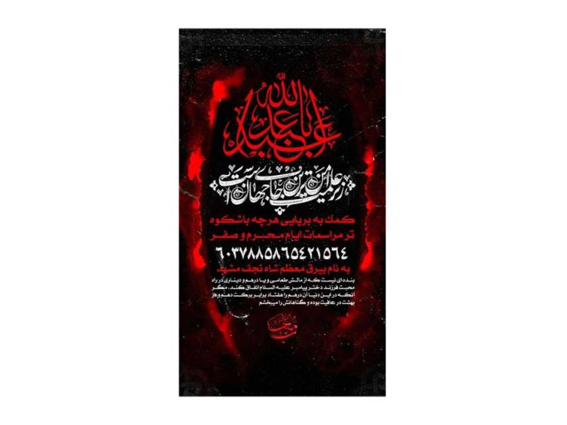 پوستر-کمک-به-هیئت