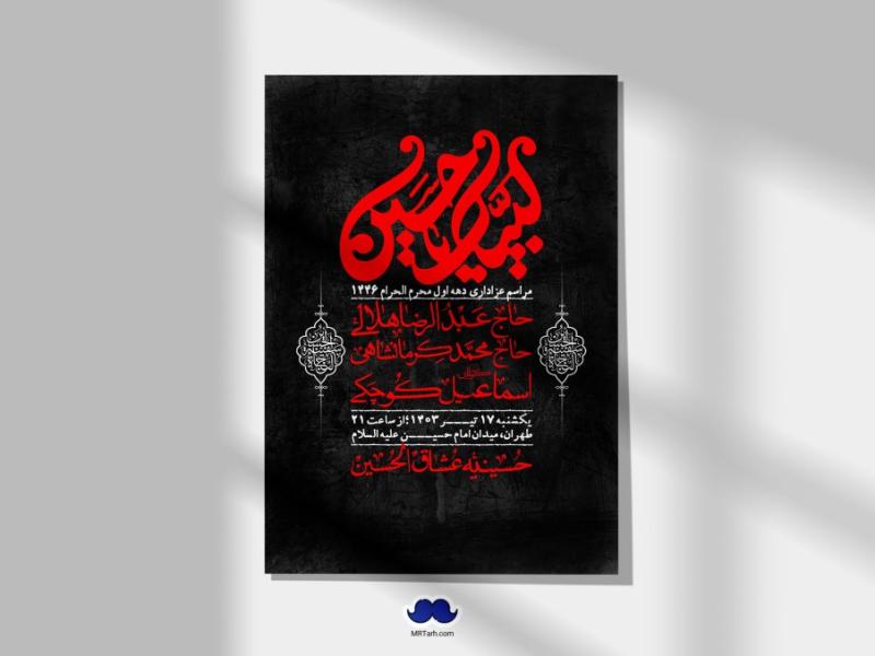 اطلاعیه-لایه-باز-دهه-اول-محرم-+-استوری-لایه-باز-دهه-اول-محرم
