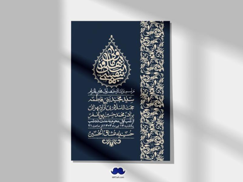 اطلاعیه-لایه-باز-دهه-اول-محرم-+-استوری-لایه-باز-دهه-اول-محرم