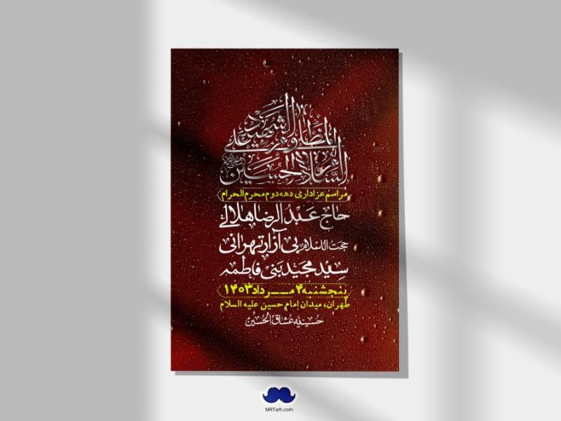 اطلاعیه-لایه-باز-دهه-دوم-محرم-+-استوری-لایه-باز-دهه-دوم-محرم