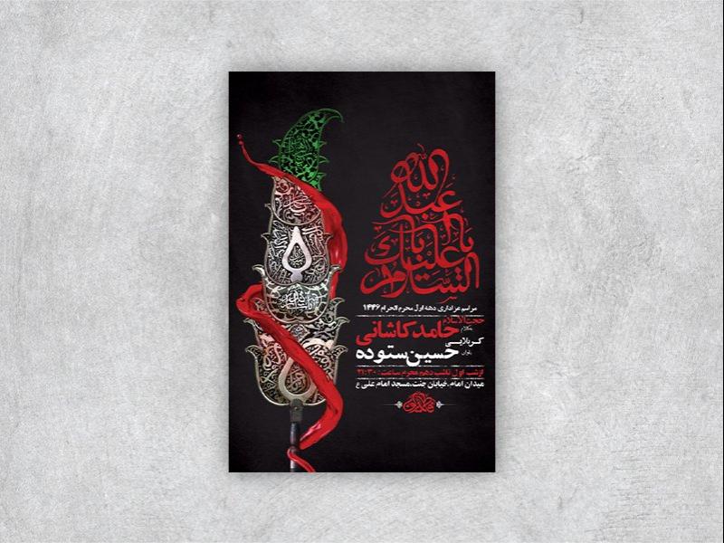 -طرح-لایه-باز-عزاداری-دهه-اول-محرم-+-استوری-