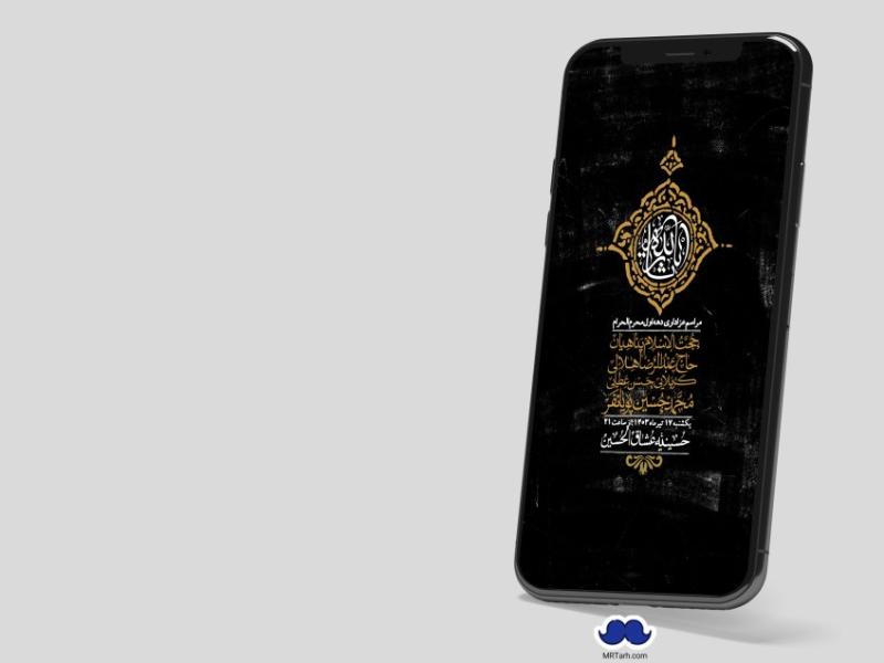 استوری-لایه-باز-دهه-اول-محرم