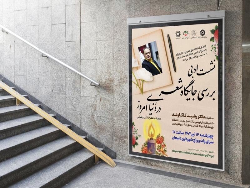 -طرح-لایه-باز-نشست-فرهنگی-هنری