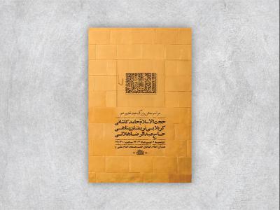  طرح لایه باز جشن عید غدیر خم + استوری 