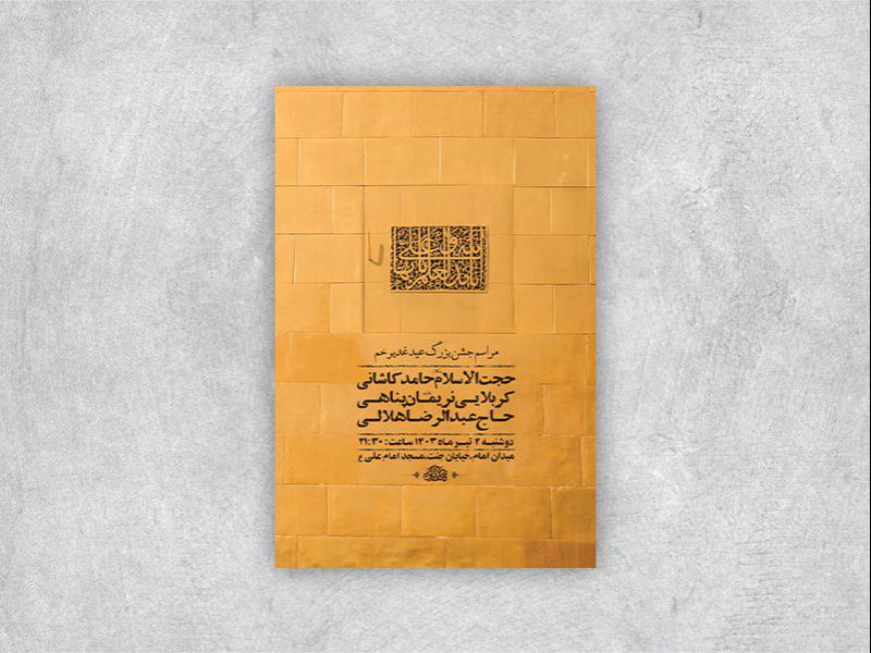 -طرح-لایه-باز-جشن-عید-غدیر-خم-+-استوری-