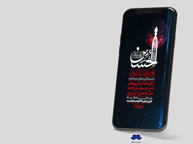 استوری-لایه-باز-دهه-اول-محرم