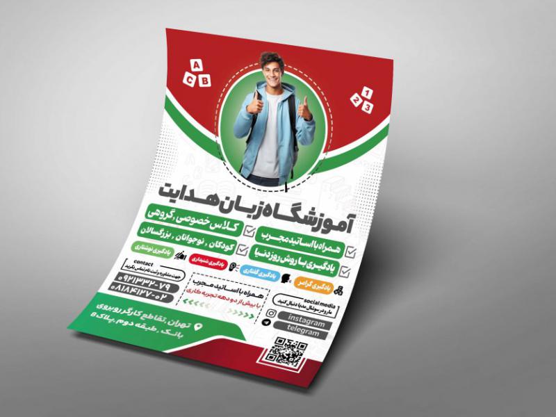 طرح-تراکت-آموزشگاه-زبان