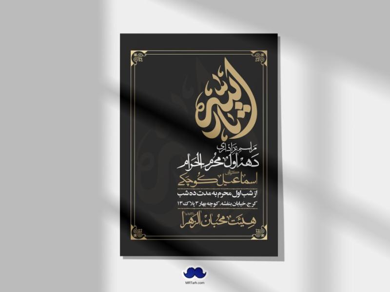 اطلاعیه-لایه-باز-دهه-اول-محرم-+-استوری-لایه-باز-دهه-اول-محرم