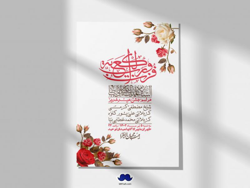 -دانلود-اطلاعیه-لایه-باز-عید-غدیر-+-استوری-شبکه-های-اجتماعی