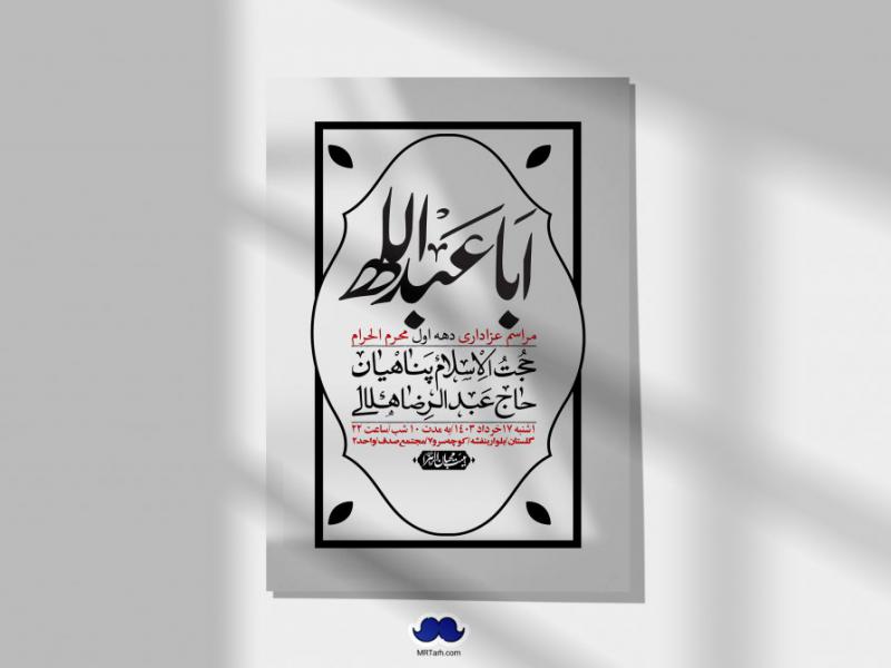 اطلاعیه-لایه-باز-دهه-اول-محرم-+-استوری-لایه-باز-دهه-اول-محرم