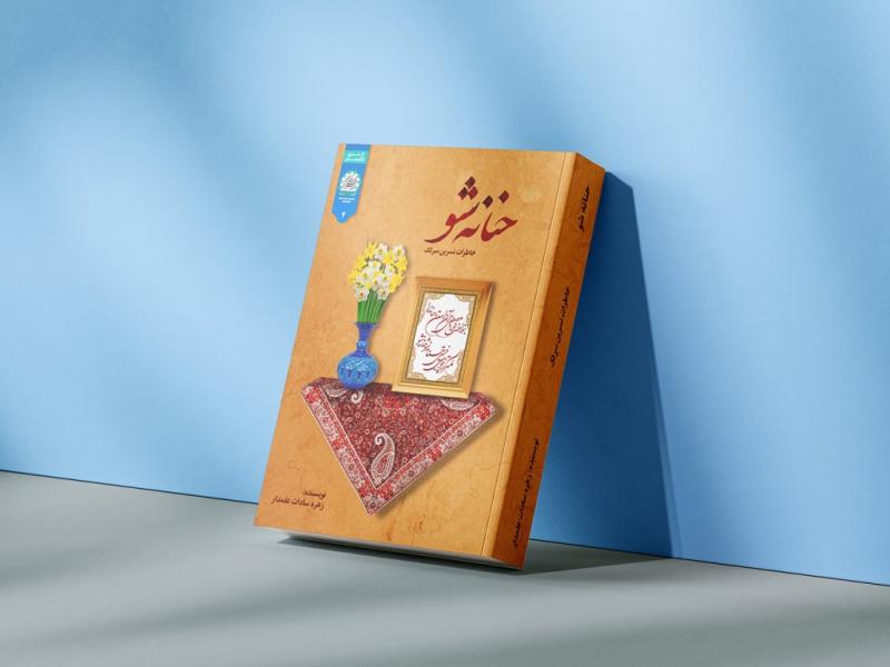 -طرح-لایه-باز-موکاپ-کتاب