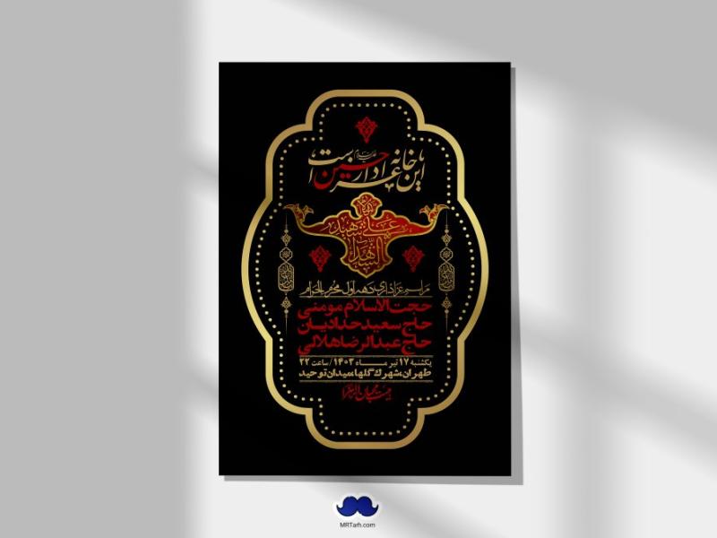 اطلاعیه-لایه-باز-دهه-اول-محرم-+-استوری-لایه-باز-دهه-اول-محرم