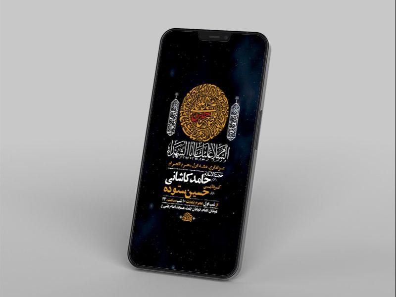 -طرح-لایه-باز-استوری-مراسم-عزاداری-دهه-اول-محرم-