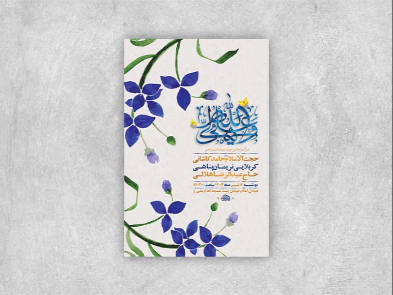 -طرح-لایه-باز-جشن-عید-غدیر-خم-+-استوری-