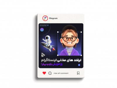 کاور پست اینستاگرام  مخصوص اکسپلور و پیج آموزشی 