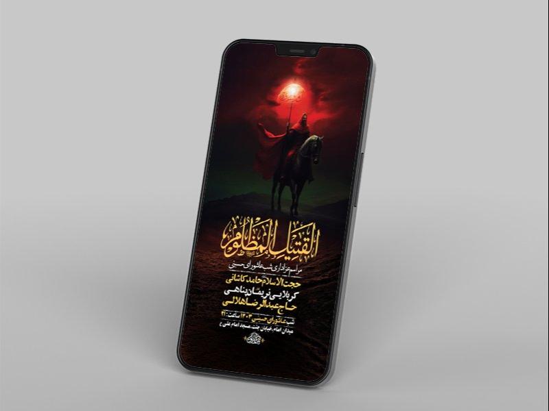 -طرح-لایه-باز-استوری-عزاداری-شب-عاشورای-حسینی-