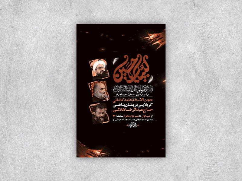-طرح-لایه-باز-عزاداری-دهه-اول-محرم-+-استوری-