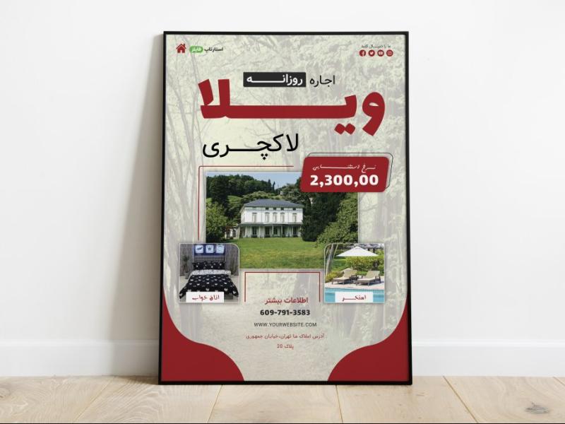 پوستر-پریمیوم-لایه-باز-اجاره-ویلا-psd