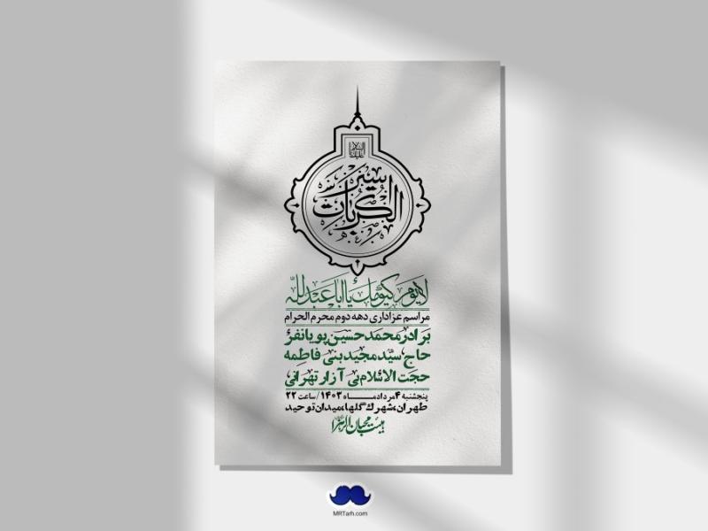 اطلاعیه-لایه-باز-دهه-دوم-محرم-+-استوری-لایه-باز-دهه-دوم-محرم