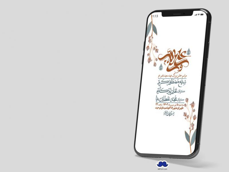 دانلود-استوری-لایه-باز-عید-غدیر