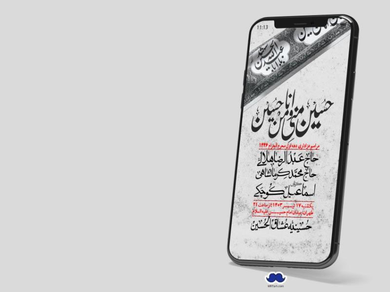 استوری-لایه-باز-دهه-دوم-محرم