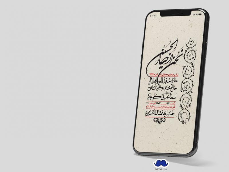 استوری-لایه-باز-دهه-اول-محرم