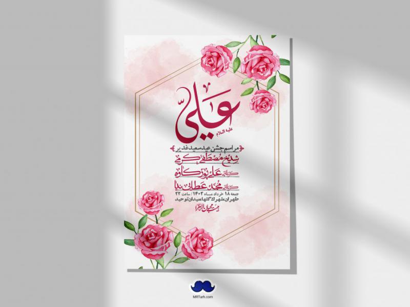-دانلود-اطلاعیه-لایه-باز-عید-غدیر-+-استوری-شبکه-های-اجتماعی