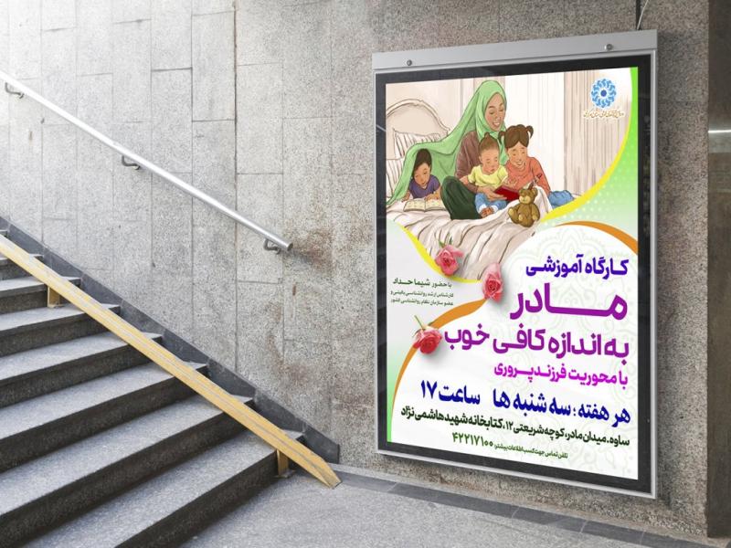 -پوستر-لایه-باز-کارگاه-آموزشی