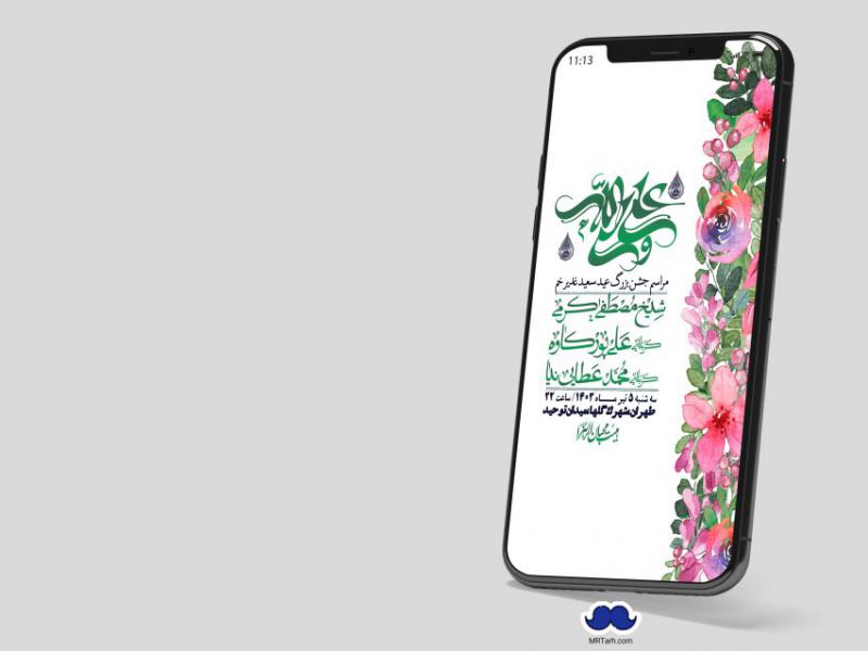 دانلود-استوری-لایه-باز-عید-غدیر