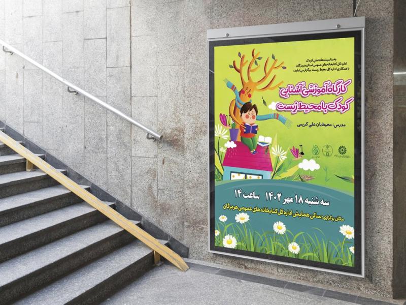 -پوستر-لایه-باز-کارگاه-آموزشی