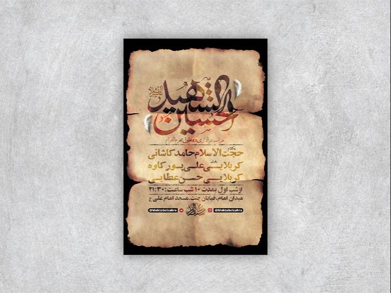 -طرح-لایه-باز-عزاداری-دهه-اول-محرم-+-استوری-