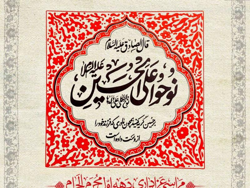 اطلاعیه-لایه-باز-محرم